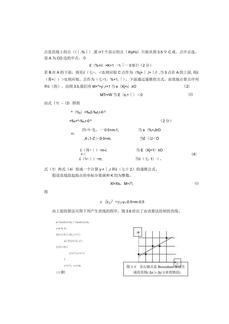 计算机图形学模拟试卷3参考答案与评分标准.docx_第3页