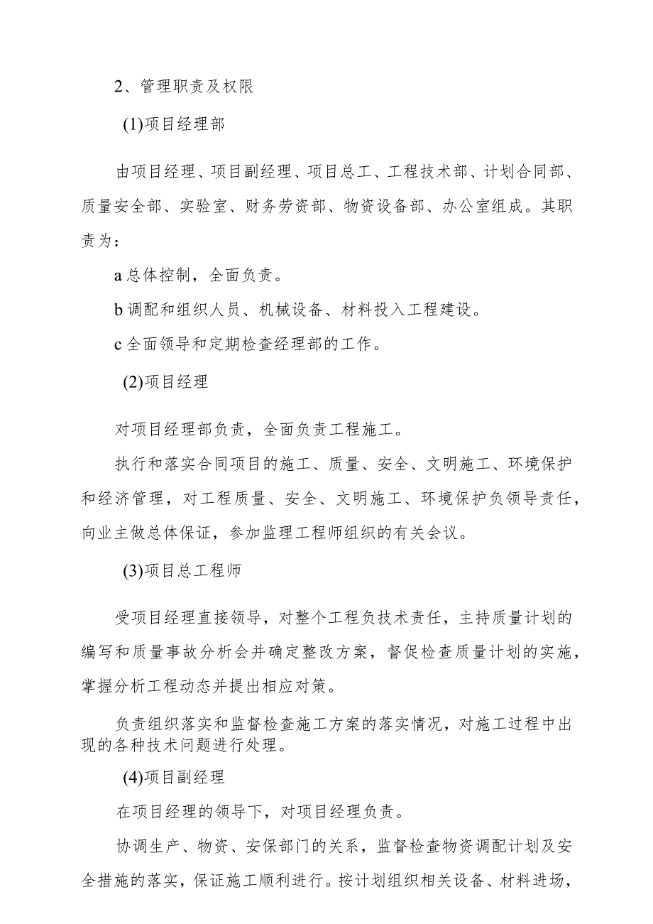 城区供水管网更新改造工程主要管理人员及劳动力安排方案.docx_第2页