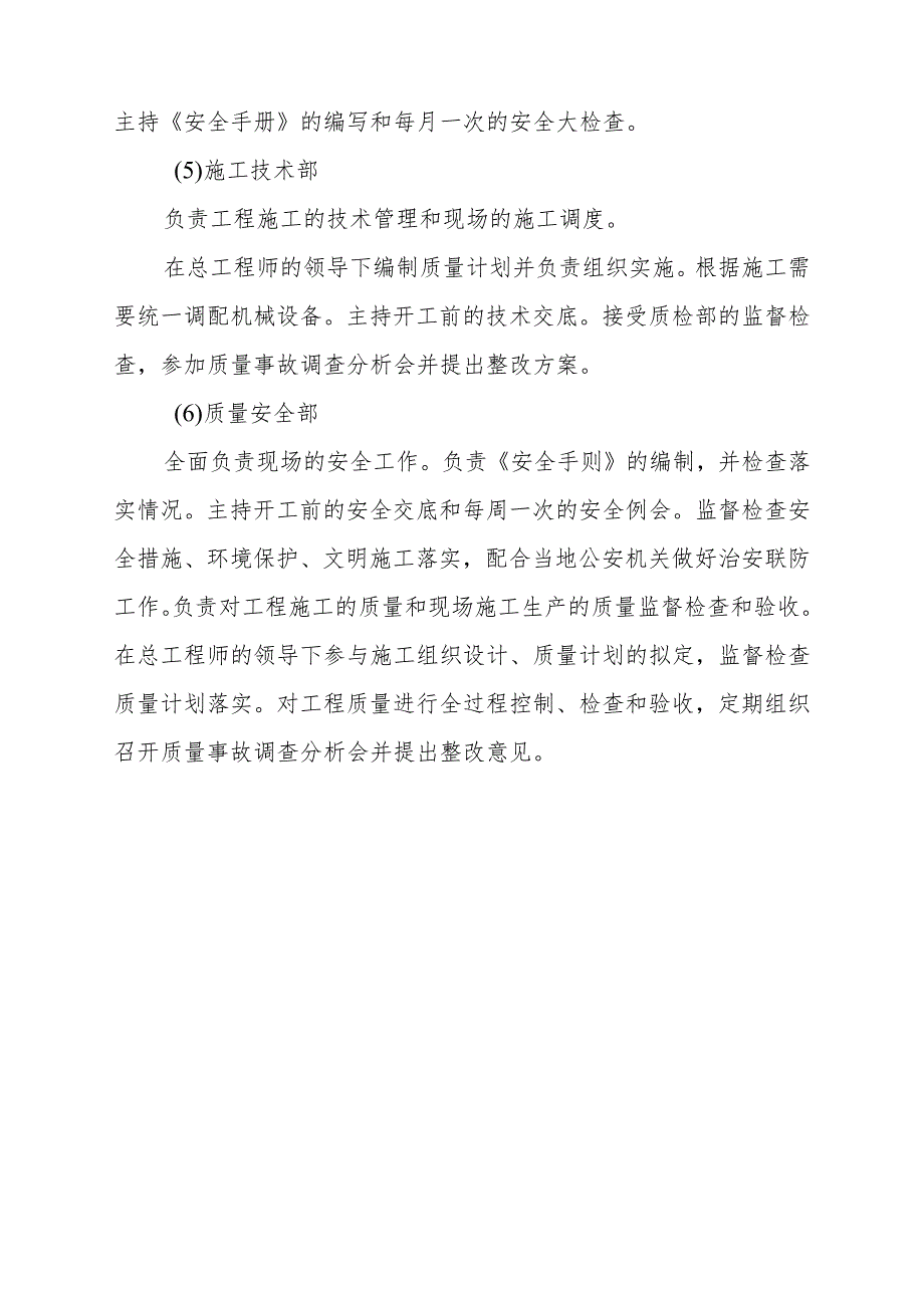 城区供水管网更新改造工程主要管理人员及劳动力安排方案.docx_第3页