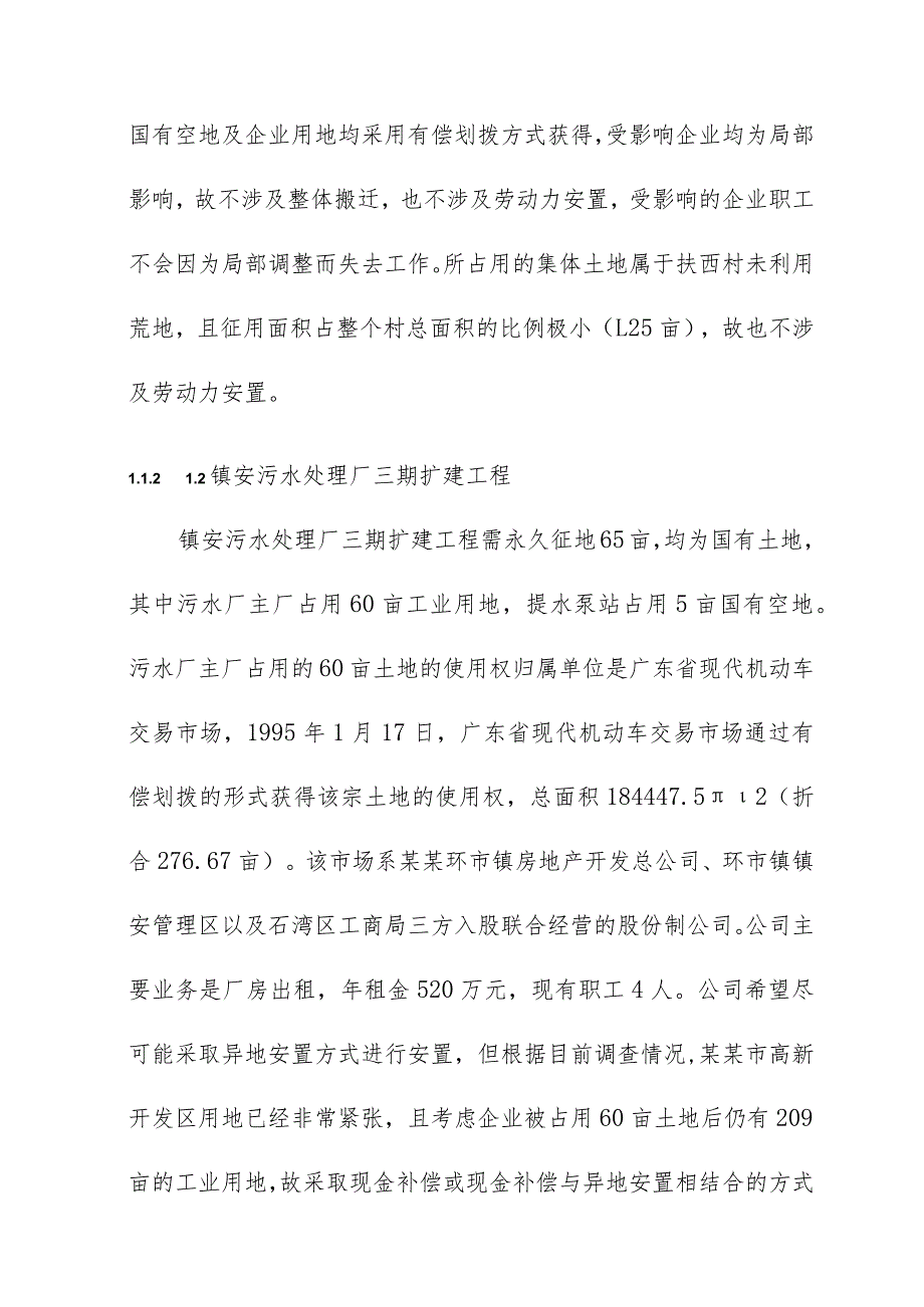 珠江综合整治项目移民生产与生活恢复方案.docx_第2页