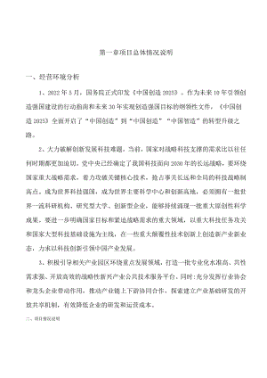 无尘车间投资项目分析报告.docx