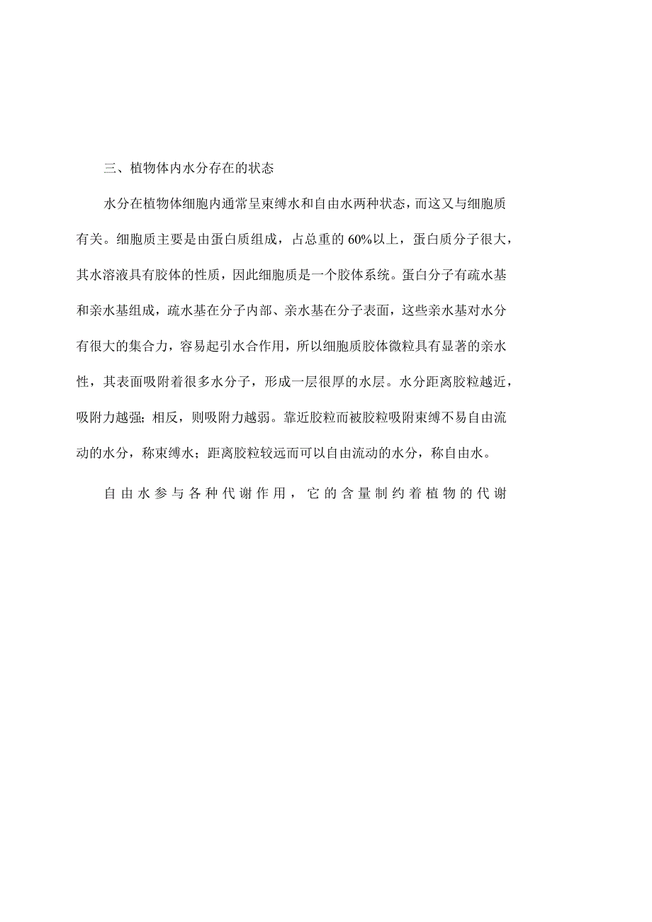 节水灌溉作物水分生理学基础培训课件.docx_第3页