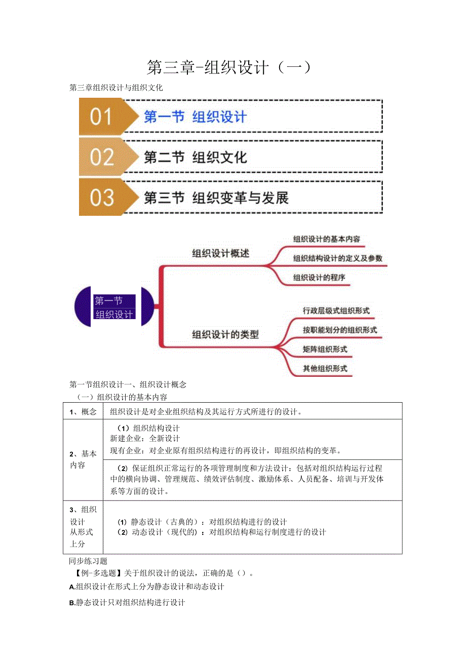 第三章-组织设计一.docx_第1页