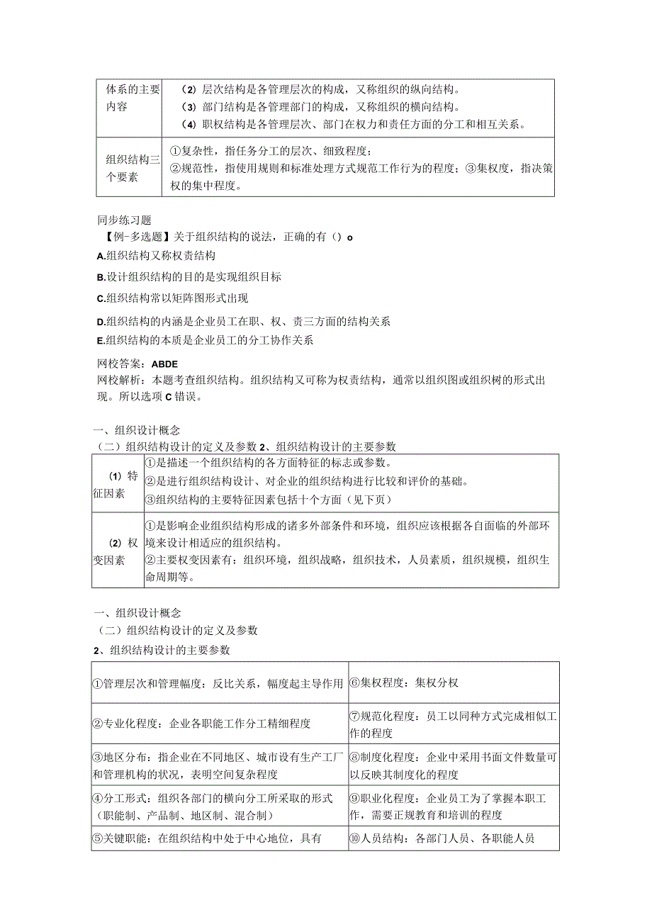 第三章-组织设计一.docx_第3页