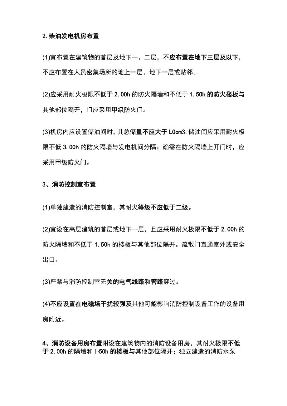 消防工程师考试 建筑平面考点全总结.docx_第2页