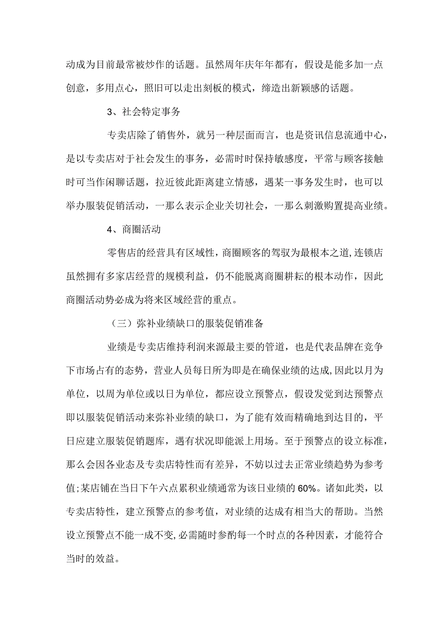 店铺营销活动方案范文.docx_第3页