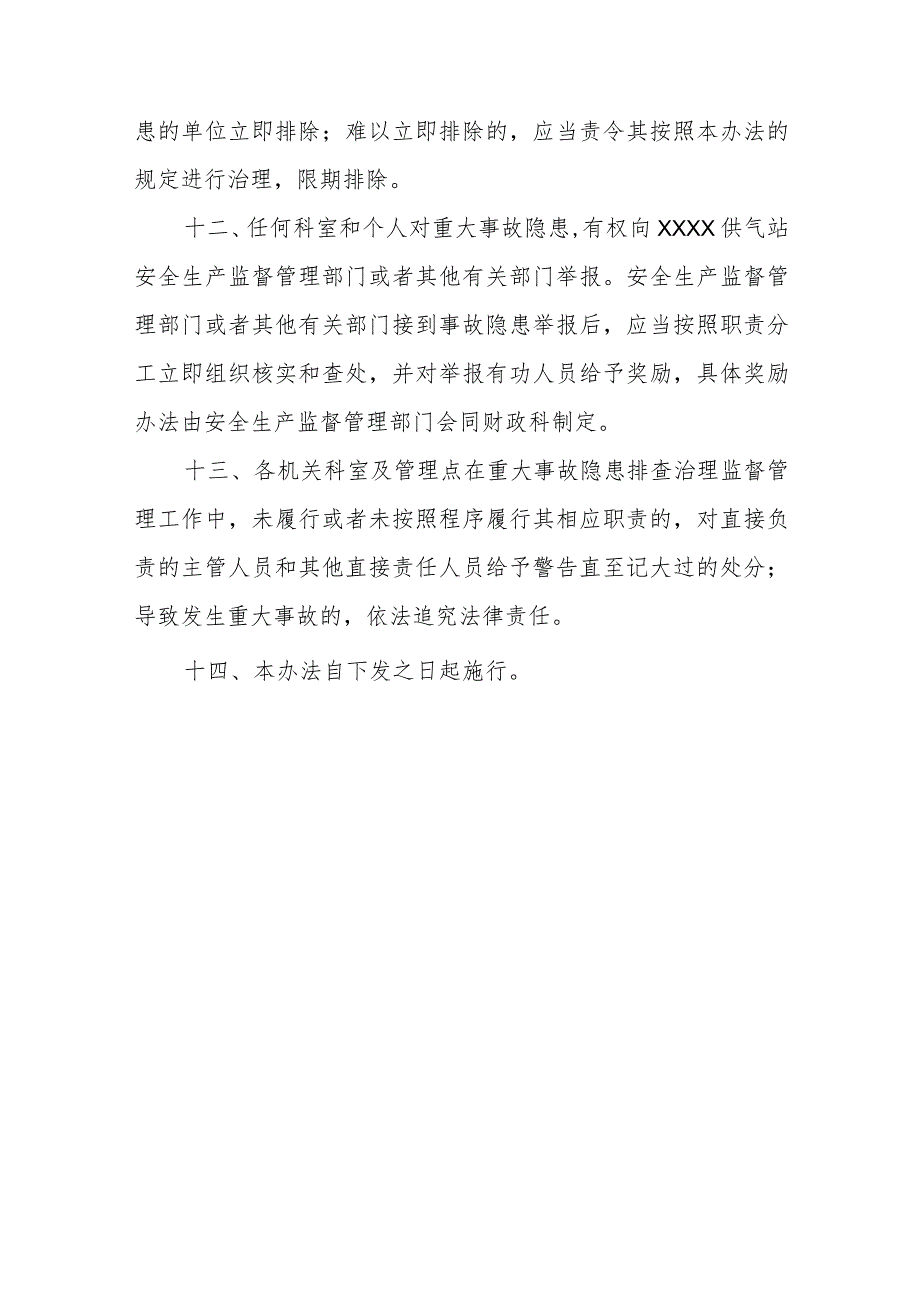 燃气有限公司供气站安全生产事故隐患排查制度.docx_第3页