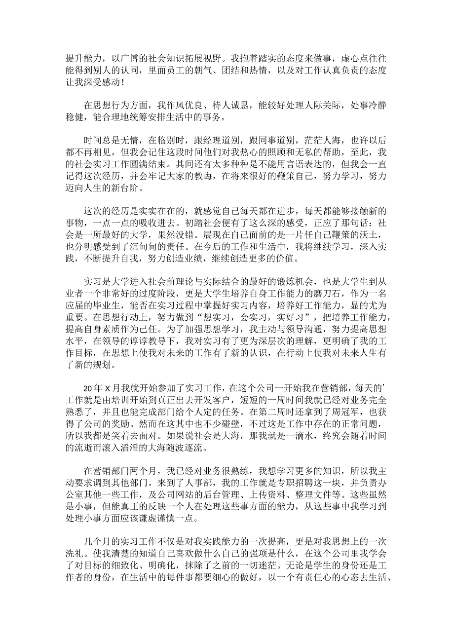 毕业生实习自我鉴定怎么写范文.docx_第2页