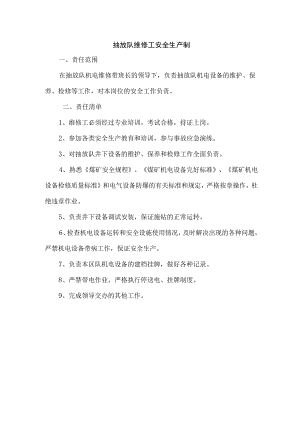 抽放队维修工安全生产制.docx