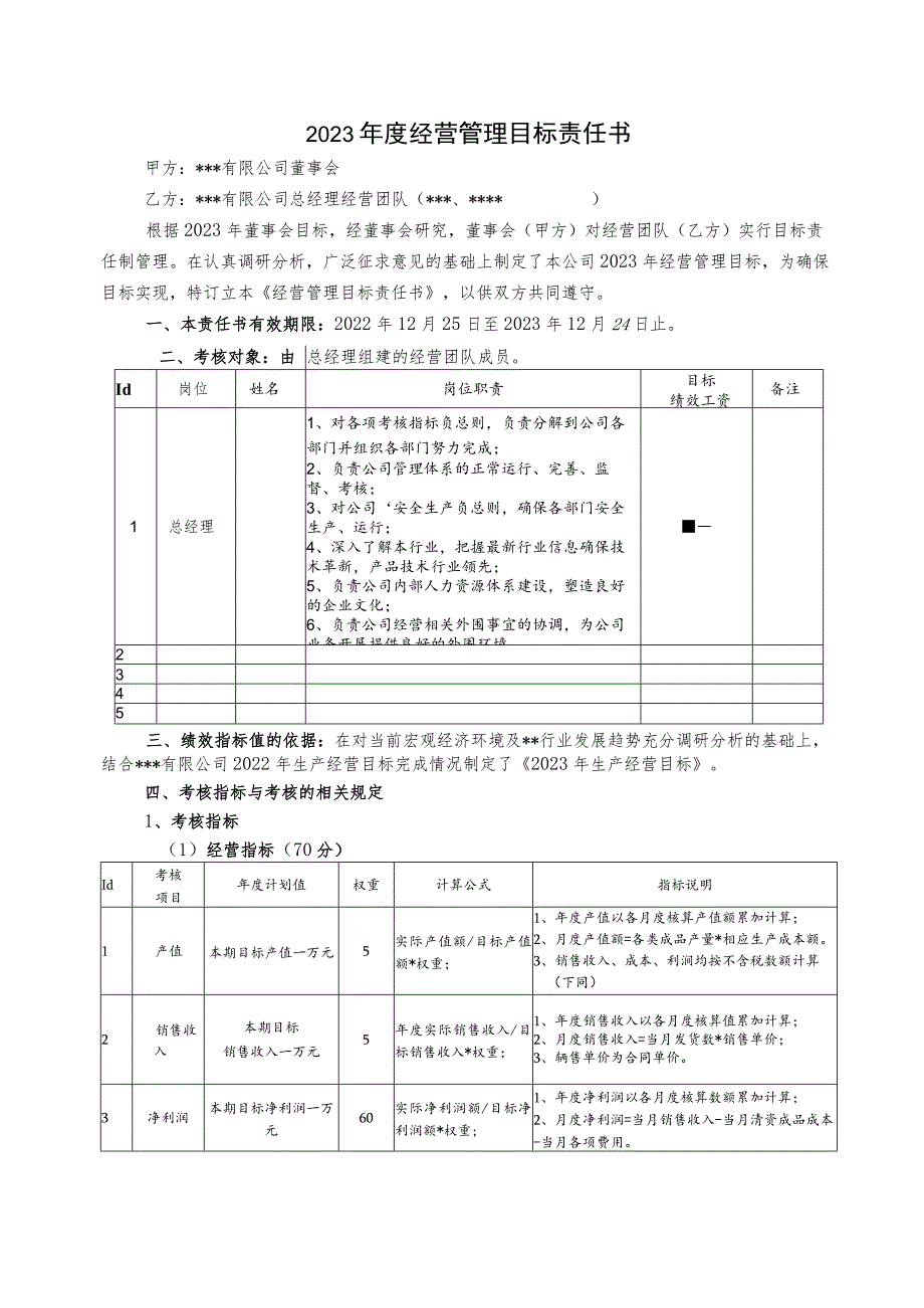 2023年经营管理目标责任书.docx_第2页