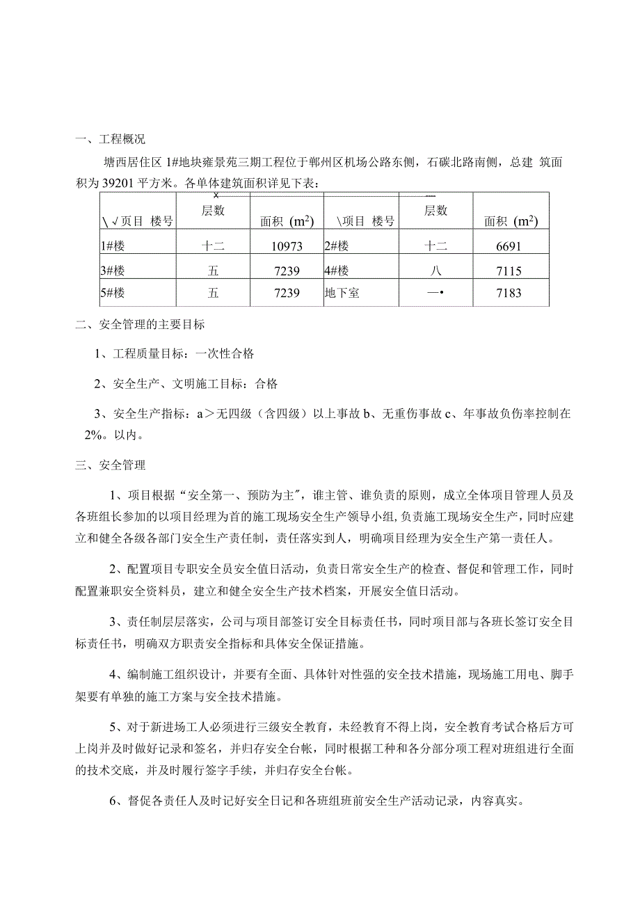 雍景苑三期塘西居住区范文.docx_第3页