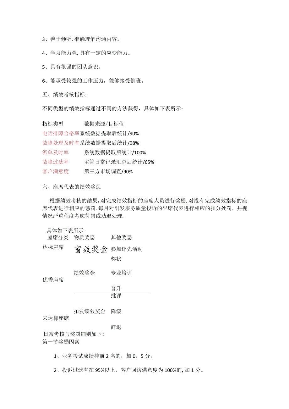 专家坐席绩效考核与排障流程..docx_第2页