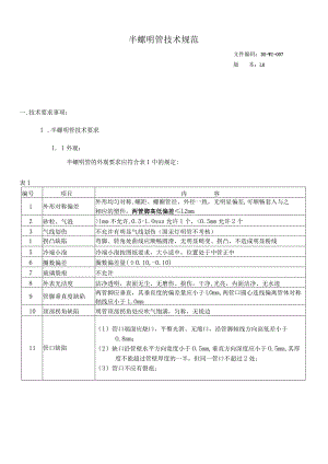 半螺明管技术规范.docx