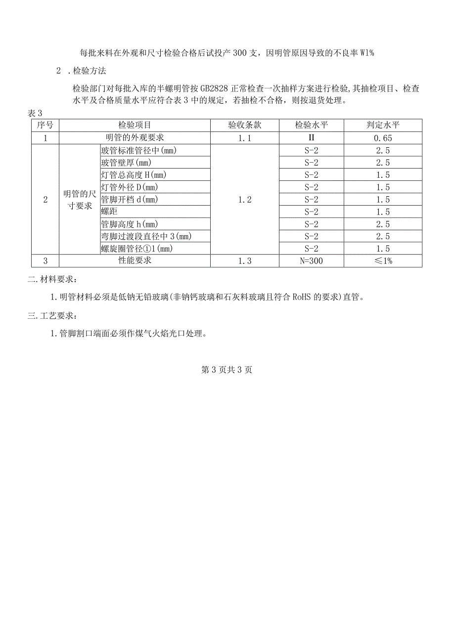 半螺明管技术规范.docx_第3页