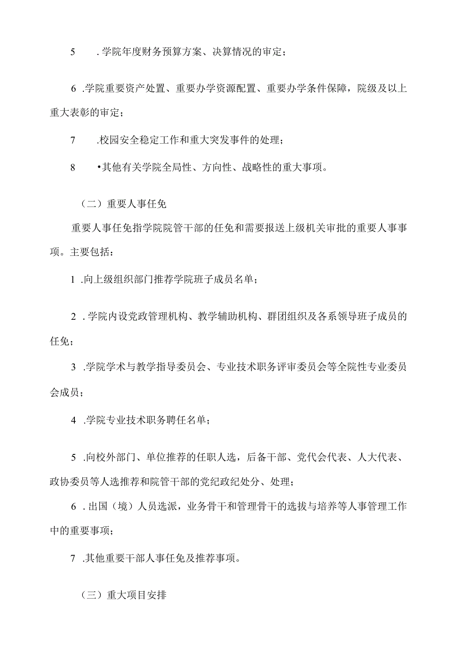 贯彻落实“三重一大”决策制度的实施办法.docx_第2页