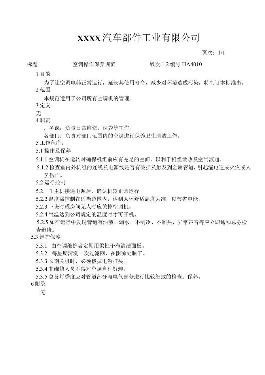 空调操作保养规范HA.docx_第2页