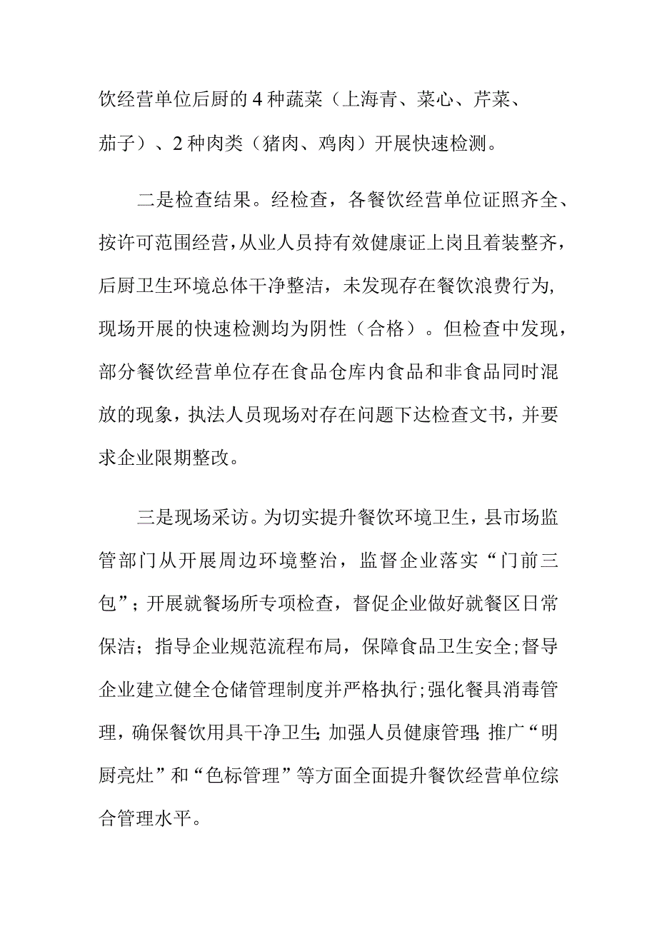 市场监管部门强化餐饮环境卫生监督检查工作新亮点.docx_第2页