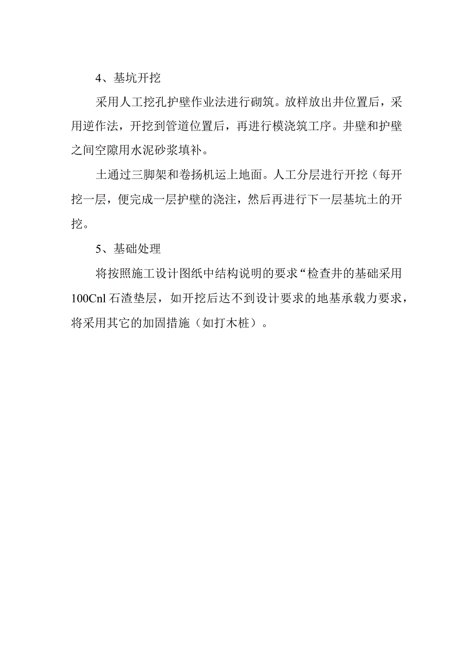 截污管网工程检查井及截流井的施工方案及技术措施.docx_第2页