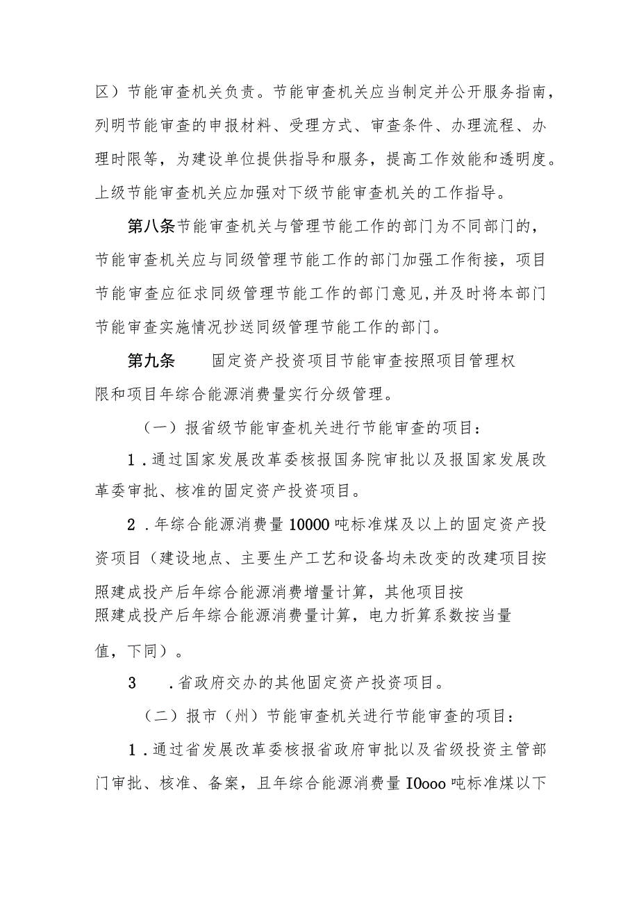 湖南省固定资产投资项目节能审查实施办法-全文及解读.docx_第3页