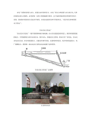 引水式水力发电厂.docx