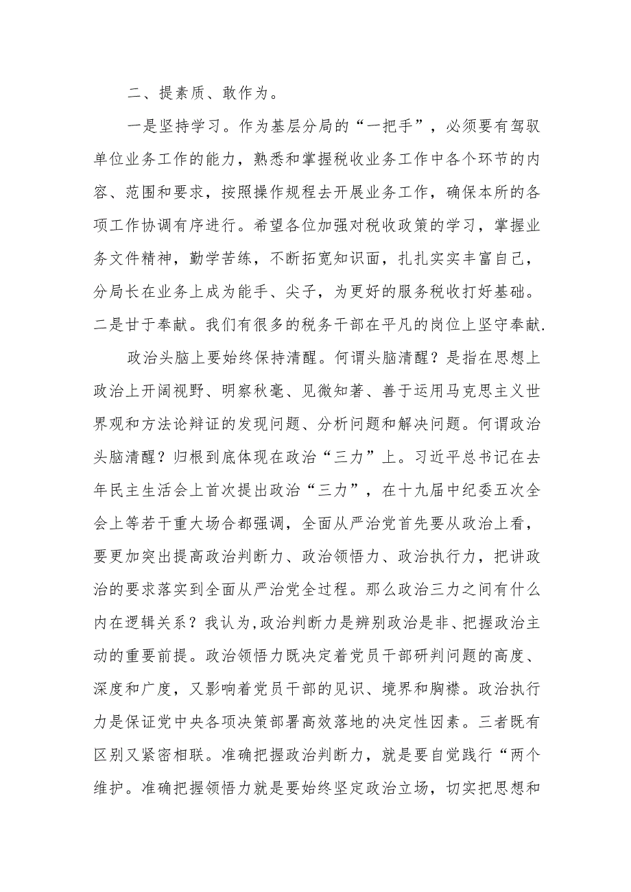 某税务局纪检组长和局长对分局长廉政谈话提纲.docx_第2页