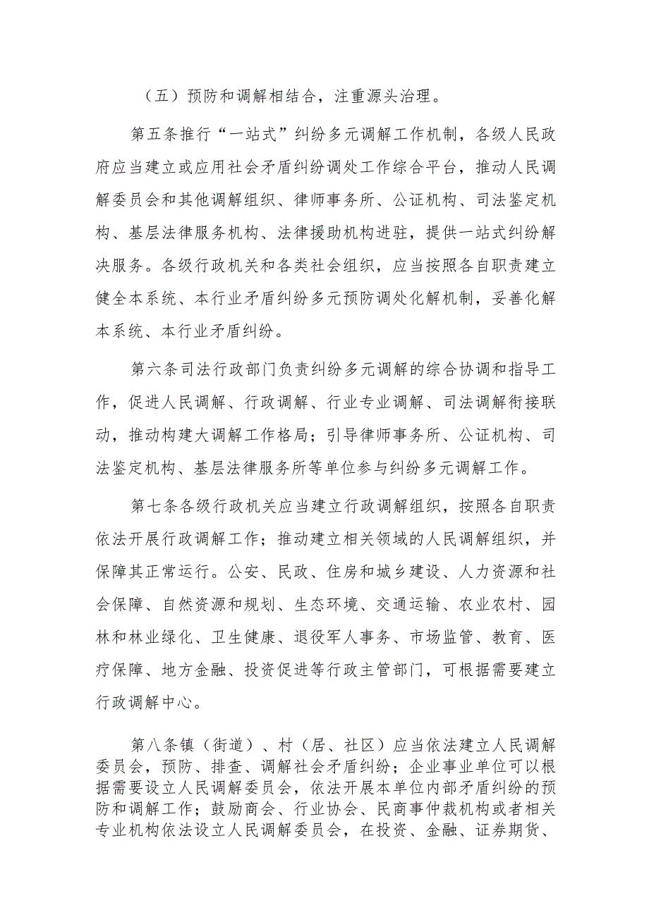 济南市促进纠纷多元调解若干规定（征求意见稿）.docx_第2页