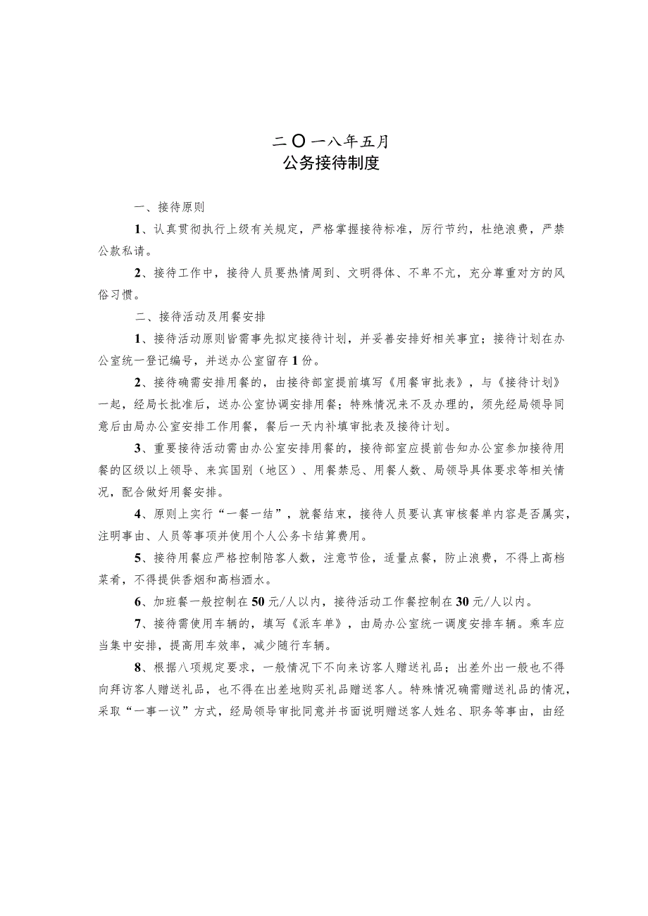 青岛西海岸新区国内招商局财务工作制度.docx_第2页