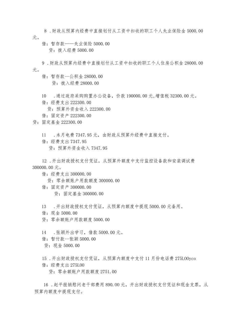 行政单位会计实训参考答案.docx_第2页