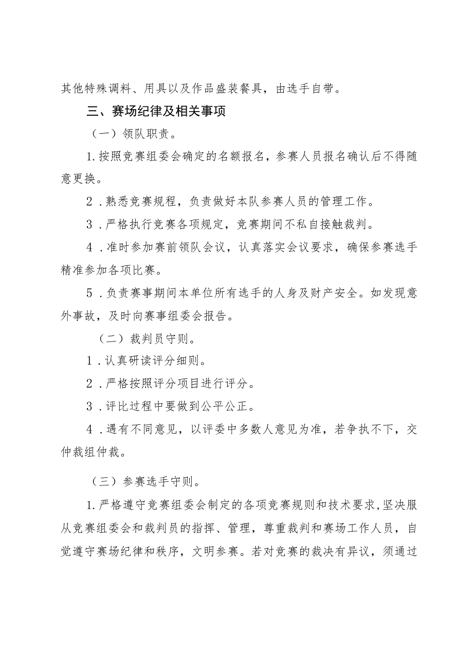 首届全国拉面大赛规则及相关事项.docx_第2页