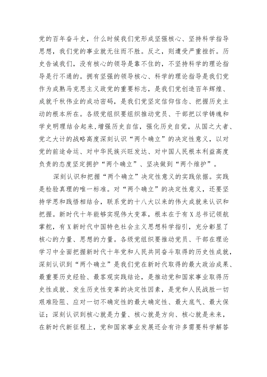 专题党课：把坚定拥护“两个确立”的共识转化为坚决做到“两个维护”的实践自觉.docx_第2页