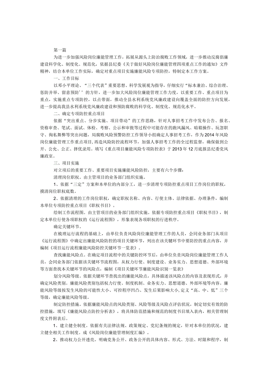 廉能风险专项防控工作方案3篇.docx_第1页