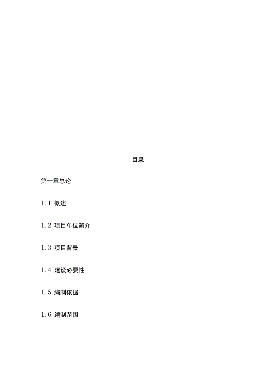 广场工程项目可行性研究报告模板.docx_第2页