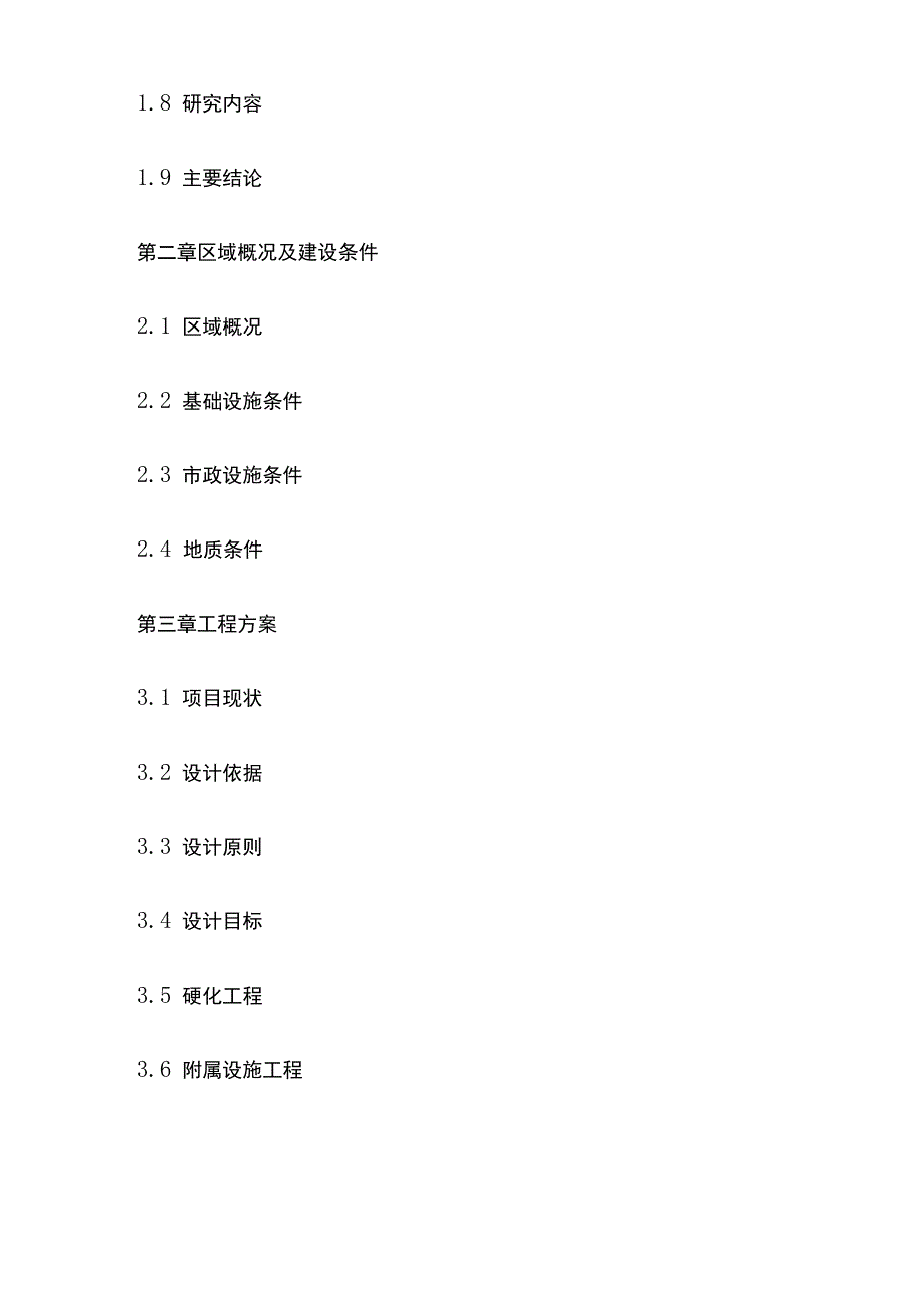 广场工程项目可行性研究报告模板.docx_第3页