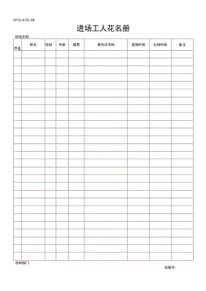 RL进场工人花名册模板范文.docx