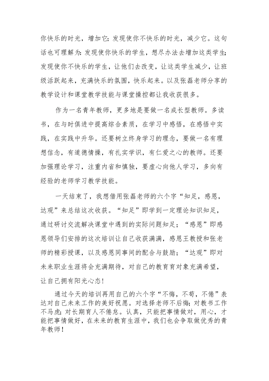 青年教师教学能力提升培训感悟2篇范文.docx_第2页