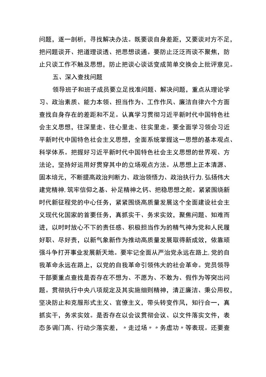 学习贯彻2023年XX教育专题民主生活会方案.docx_第3页