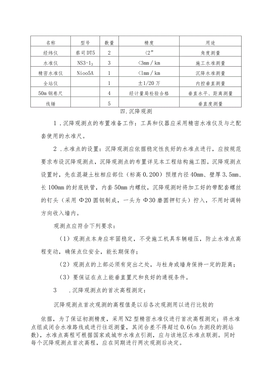 某商贸城测量工程施工方案.docx_第2页