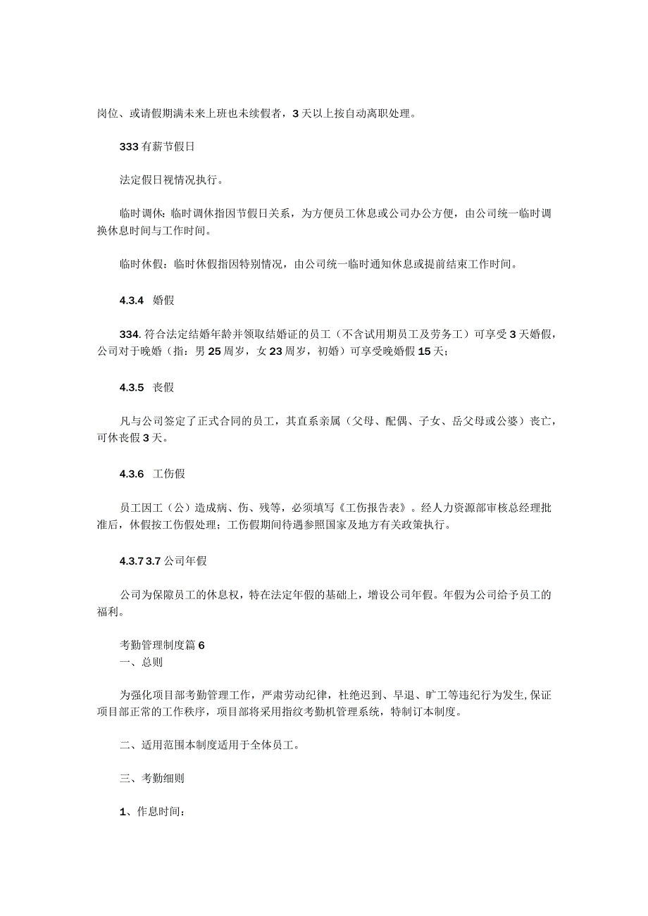 考勤制度管理.docx_第3页
