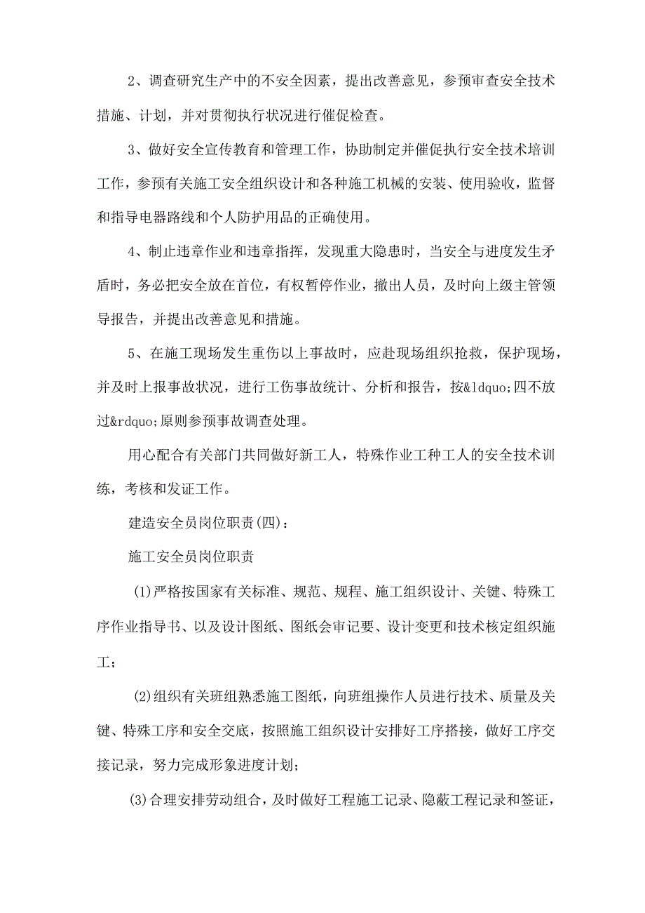 建筑安全员岗位职责.docx_第3页