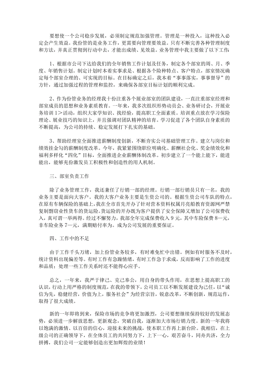 保险销售述职报告.docx_第3页