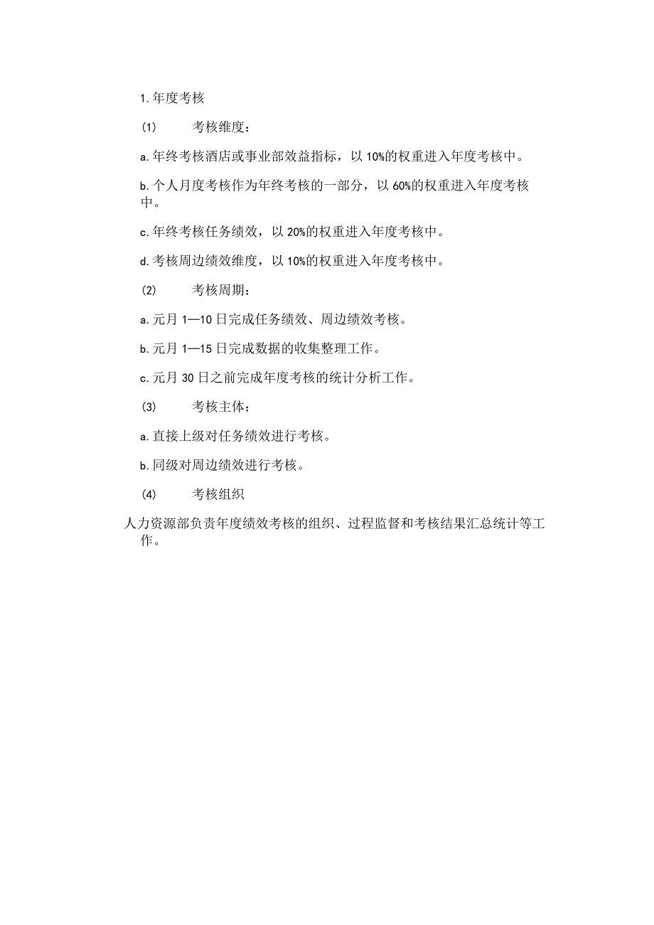 某星级酒店部门部长考核统计表（月度）.docx_第2页