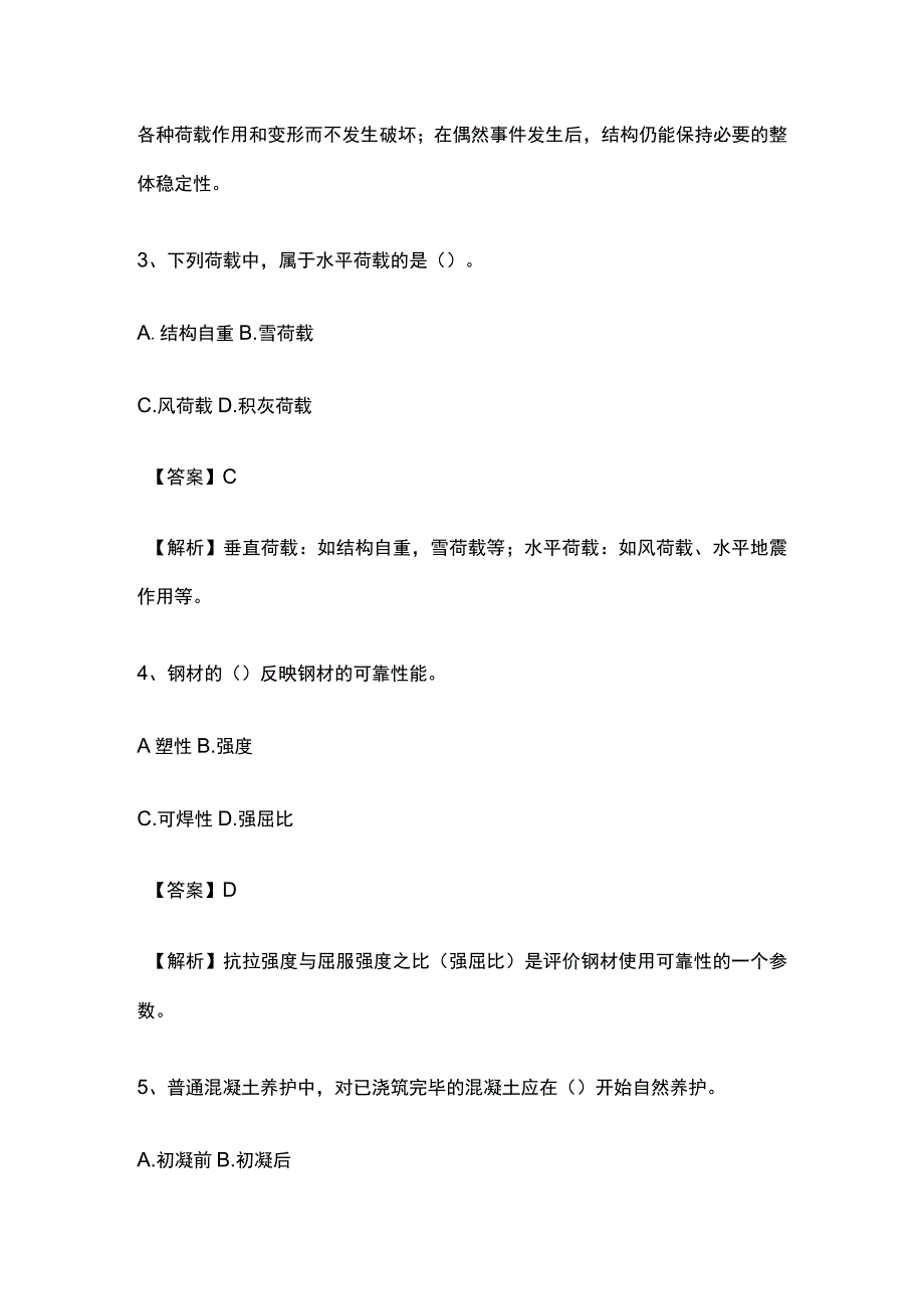 2023一级建造师《建筑工程管理与实务》内部模拟考试卷含解析.docx_第2页