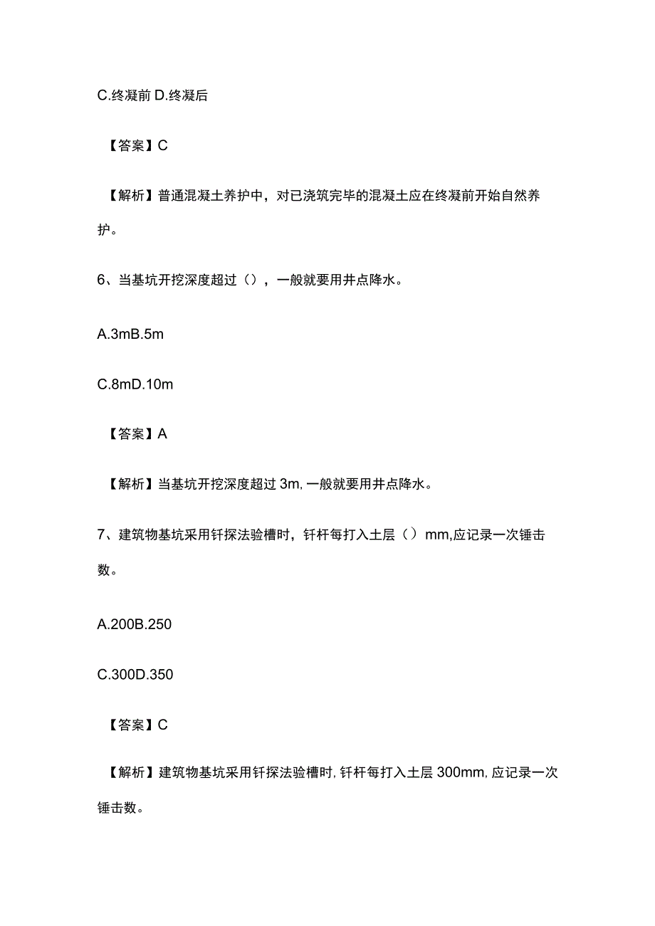 2023一级建造师《建筑工程管理与实务》内部模拟考试卷含解析.docx_第3页