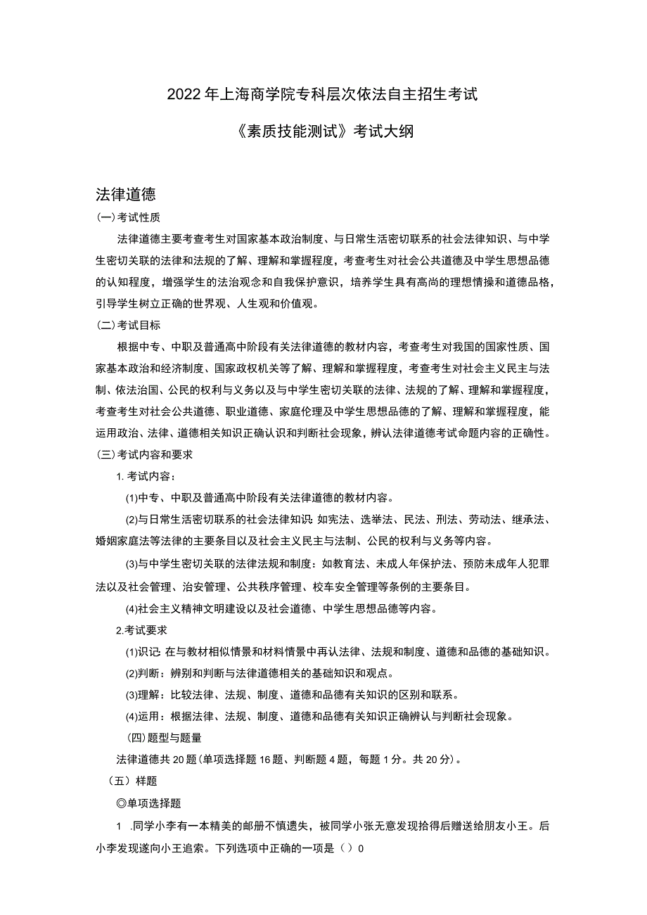 上海商学院专科层次依法自主招生考试.docx_第1页