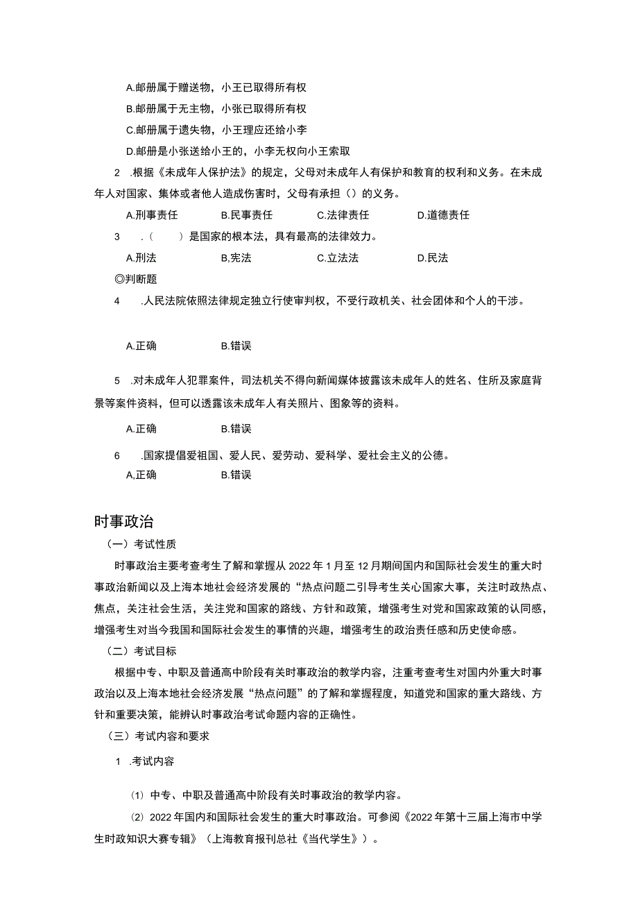 上海商学院专科层次依法自主招生考试.docx_第2页