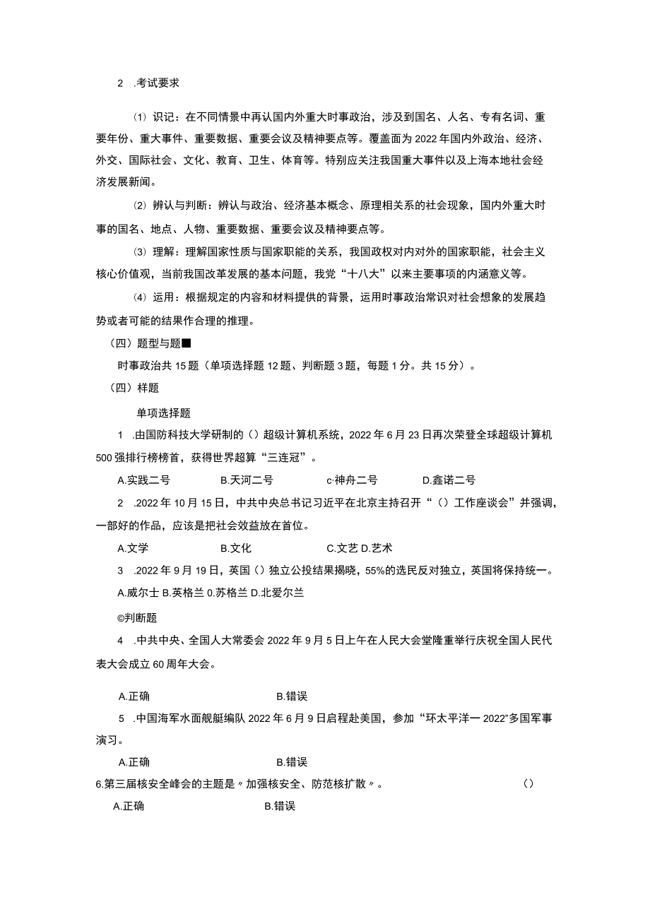 上海商学院专科层次依法自主招生考试.docx_第3页