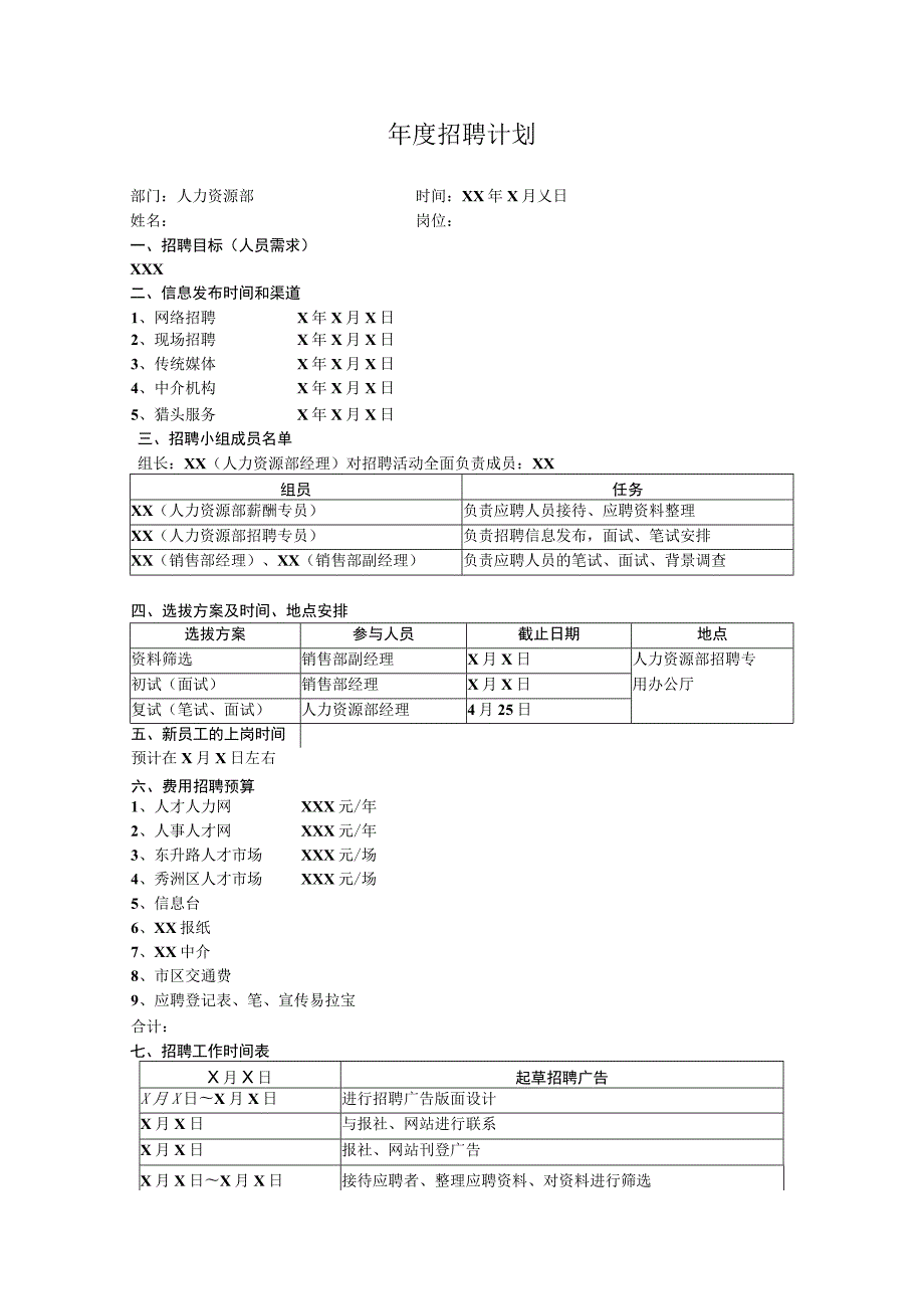 人才招聘计划方案.docx_第1页