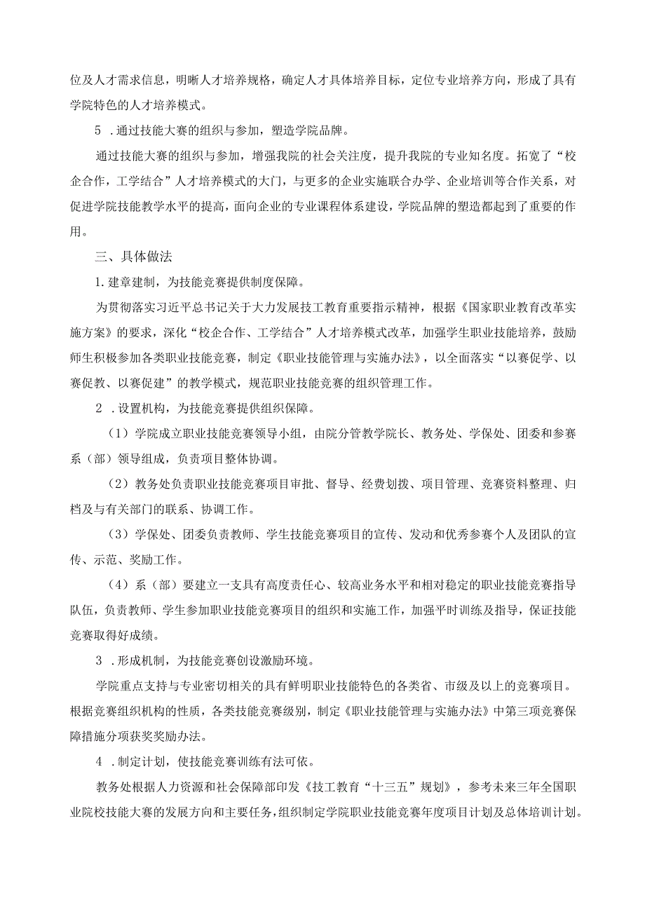 大赛引领作用典型案例.docx_第2页