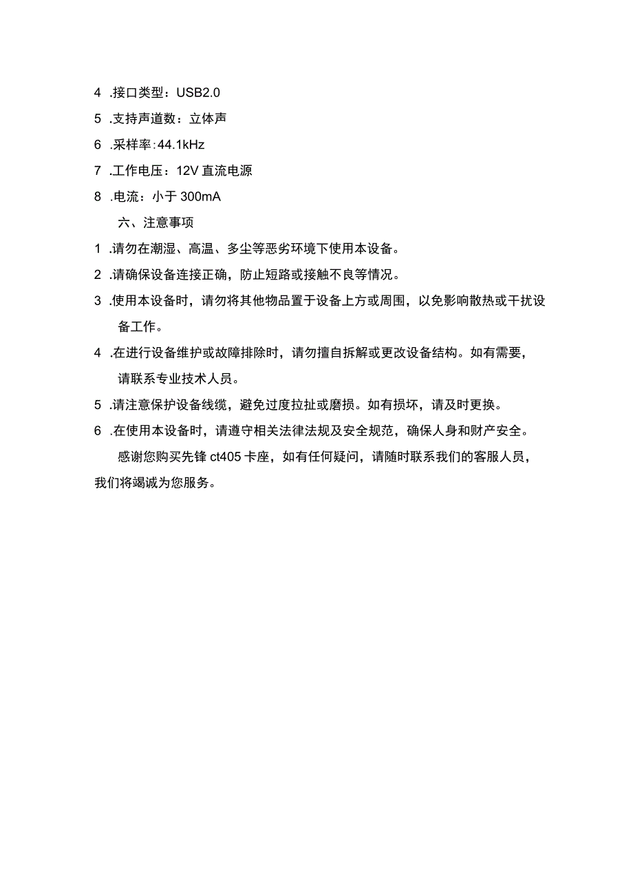 先锋ct405卡座说明书.docx_第2页