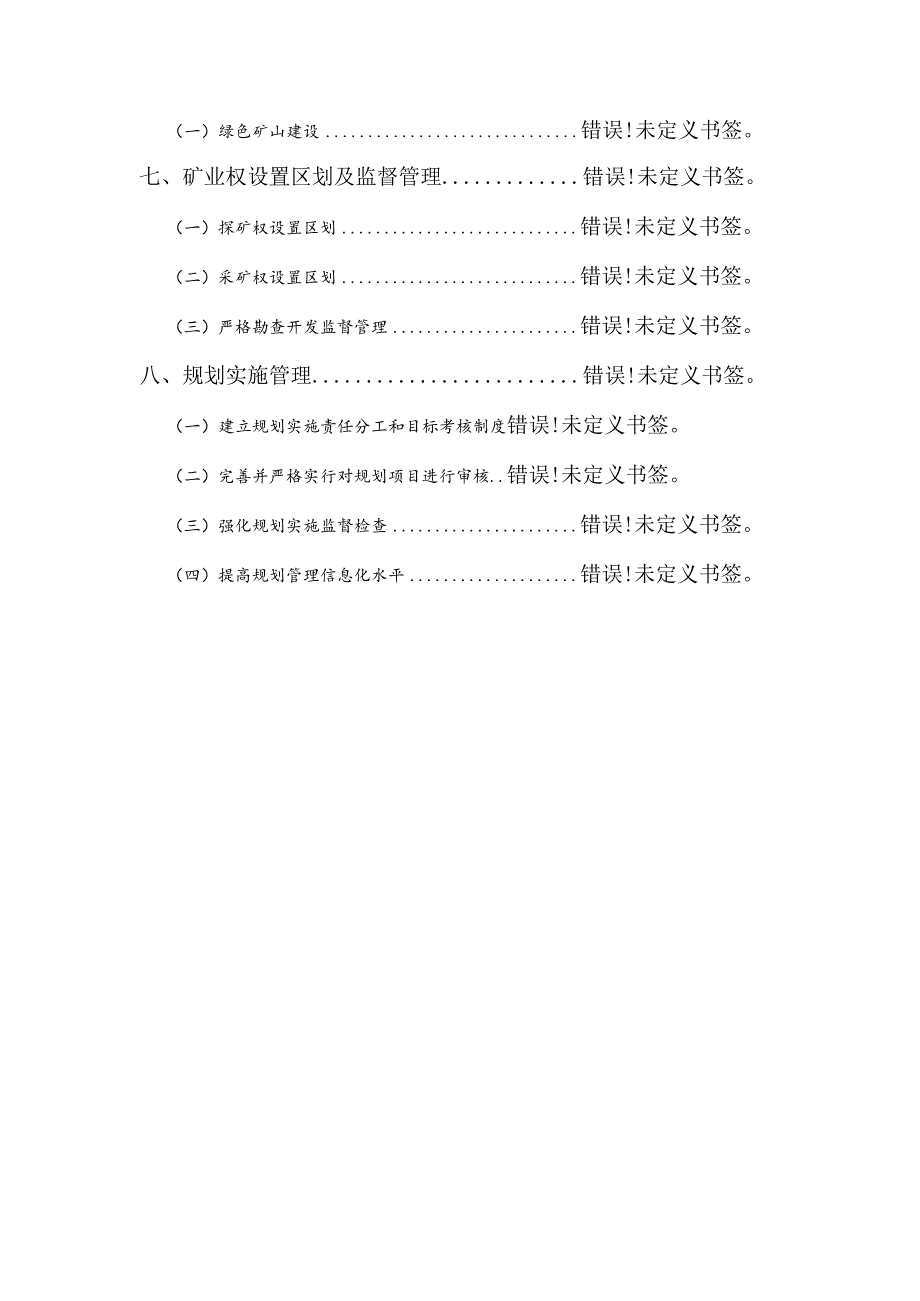 烟台市福山区烟台经济技术开发区矿产资源总体规划.docx_第3页